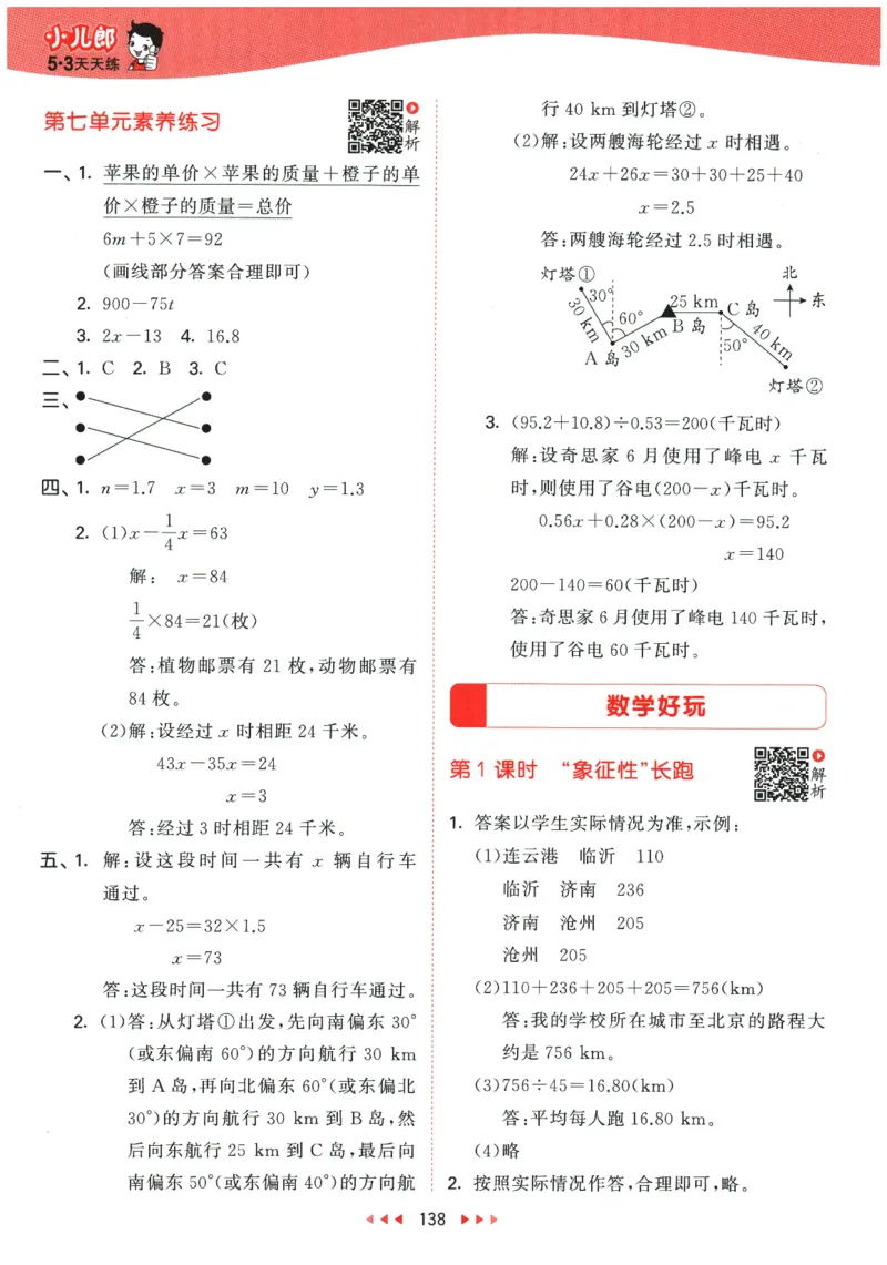 2026春《53天天练》数学BSD5下参考答案_2026春小学教辅大合集_7-26春《53天天练》系列_26春《53天天练》数学_26春北师大版数学1-6年级下册《53天天练》_2026春《53天天练》数学BSD5下