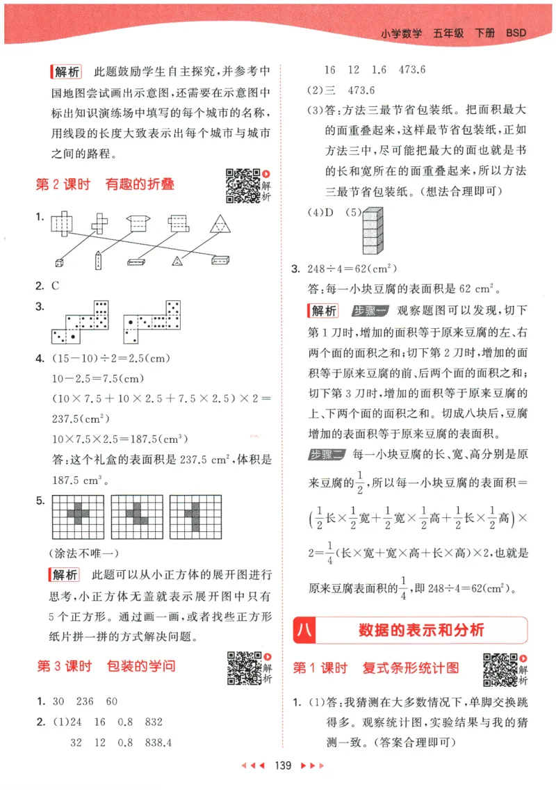 2026春《53天天练》数学BSD5下参考答案_2026春小学教辅大合集_7-26春《53天天练》系列_26春《53天天练》数学_26春北师大版数学1-6年级下册《53天天练》_2026春《53天天练》数学BSD5下