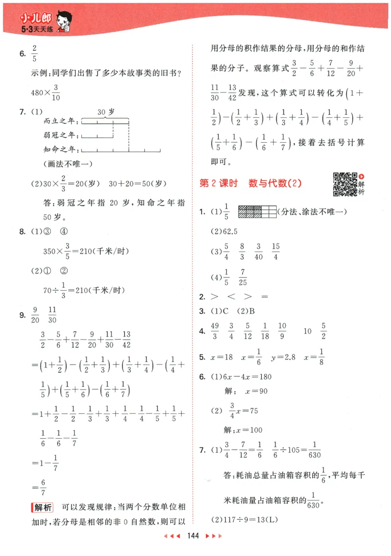 2026春《53天天练》数学BSD5下参考答案_2026春小学教辅大合集_7-26春《53天天练》系列_26春《53天天练》数学_26春北师大版数学1-6年级下册《53天天练》_2026春《53天天练》数学BSD5下