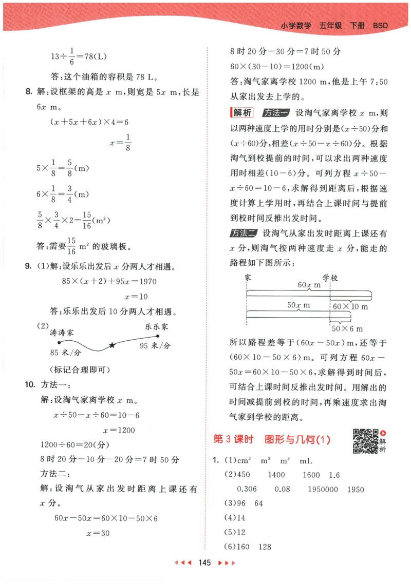 2026春《53天天练》数学BSD5下参考答案_2026春小学教辅大合集_7-26春《53天天练》系列_26春《53天天练》数学_26春北师大版数学1-6年级下册《53天天练》_2026春《53天天练》数学BSD5下