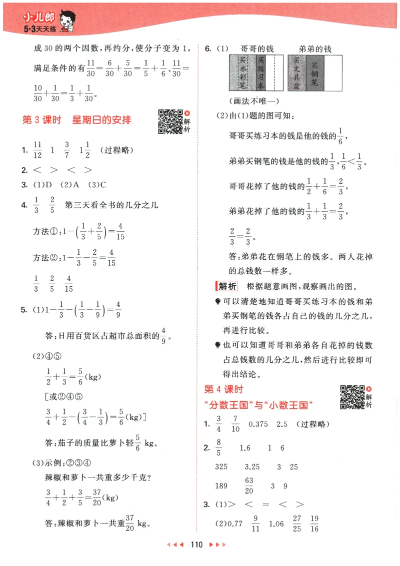2026春《53天天练》数学BSD5下参考答案_2026春小学教辅大合集_7-26春《53天天练》系列_26春《53天天练》数学_26春北师大版数学1-6年级下册《53天天练》_2026春《53天天练》数学BSD5下