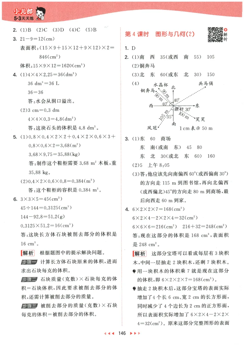 2026春《53天天练》数学BSD5下参考答案_2026春小学教辅大合集_7-26春《53天天练》系列_26春《53天天练》数学_26春北师大版数学1-6年级下册《53天天练》_2026春《53天天练》数学BSD5下