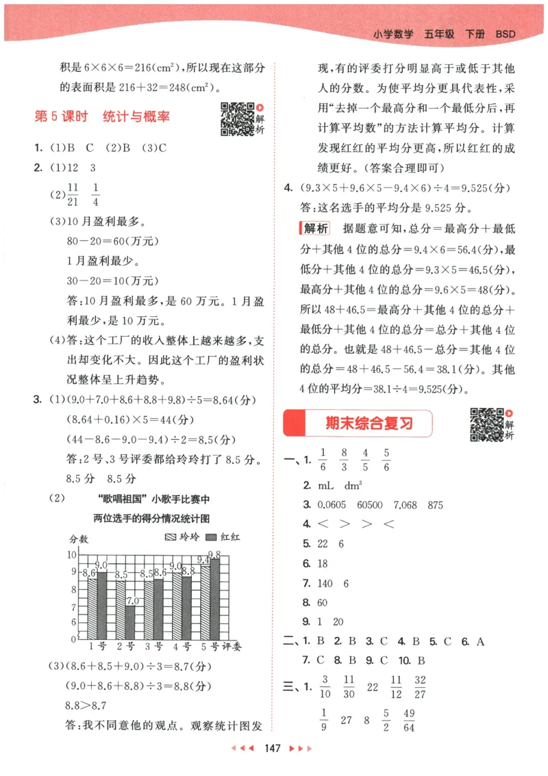 2026春《53天天练》数学BSD5下参考答案_2026春小学教辅大合集_7-26春《53天天练》系列_26春《53天天练》数学_26春北师大版数学1-6年级下册《53天天练》_2026春《53天天练》数学BSD5下