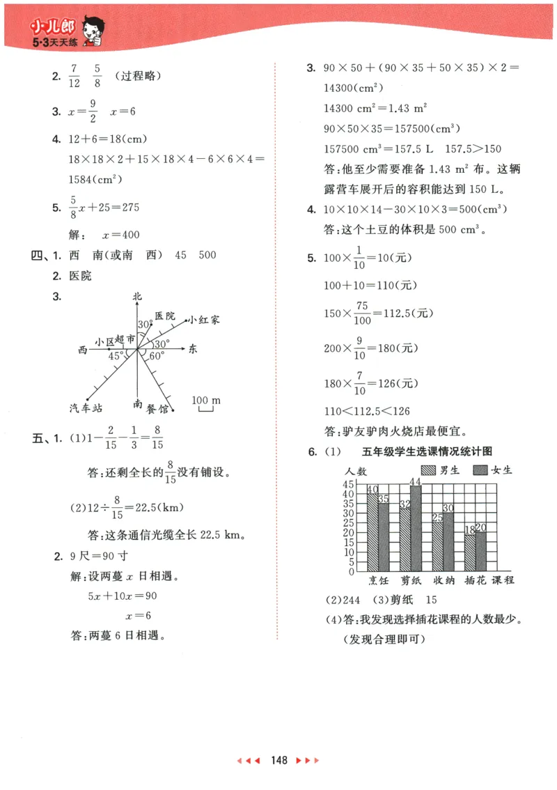 2026春《53天天练》数学BSD5下参考答案_2026春小学教辅大合集_7-26春《53天天练》系列_26春《53天天练》数学_26春北师大版数学1-6年级下册《53天天练》_2026春《53天天练》数学BSD5下