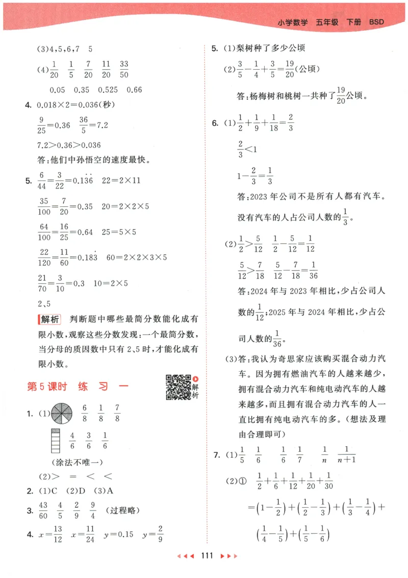 2026春《53天天练》数学BSD5下参考答案_2026春小学教辅大合集_7-26春《53天天练》系列_26春《53天天练》数学_26春北师大版数学1-6年级下册《53天天练》_2026春《53天天练》数学BSD5下