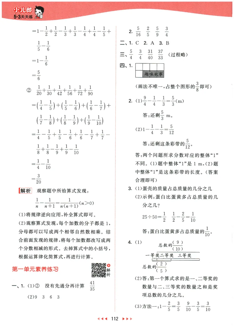 2026春《53天天练》数学BSD5下参考答案_2026春小学教辅大合集_7-26春《53天天练》系列_26春《53天天练》数学_26春北师大版数学1-6年级下册《53天天练》_2026春《53天天练》数学BSD5下