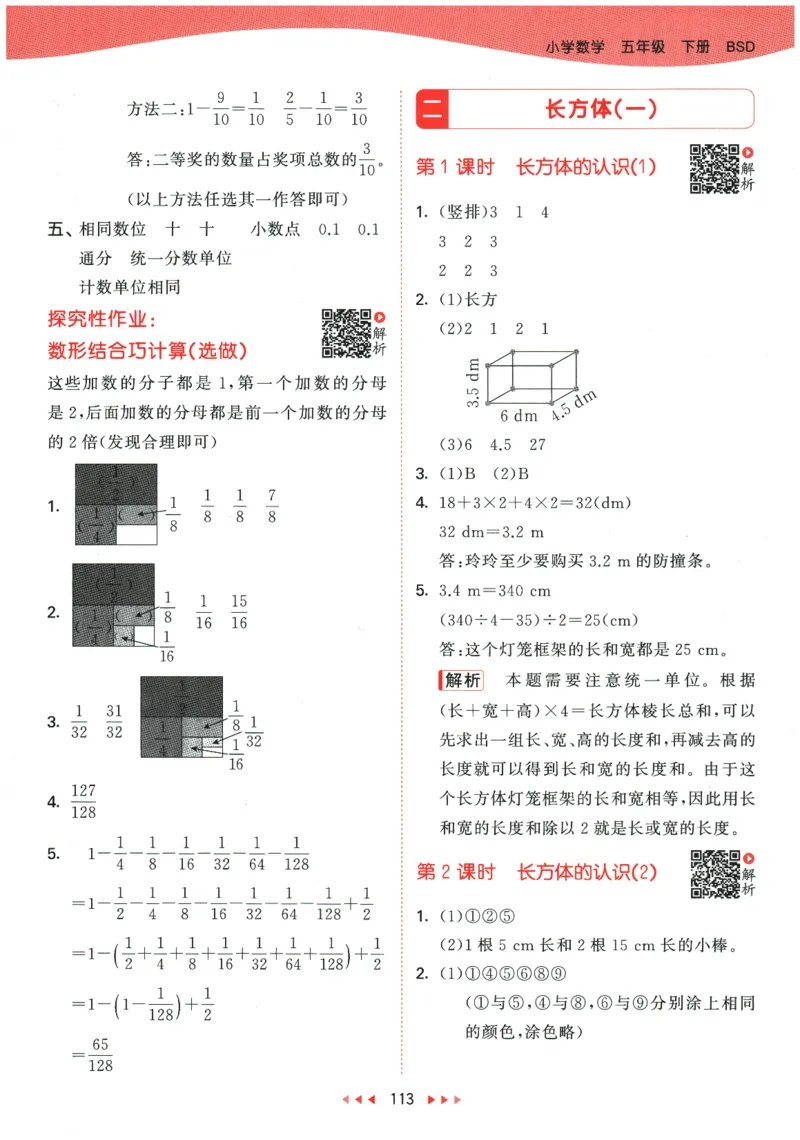 2026春《53天天练》数学BSD5下参考答案_2026春小学教辅大合集_7-26春《53天天练》系列_26春《53天天练》数学_26春北师大版数学1-6年级下册《53天天练》_2026春《53天天练》数学BSD5下