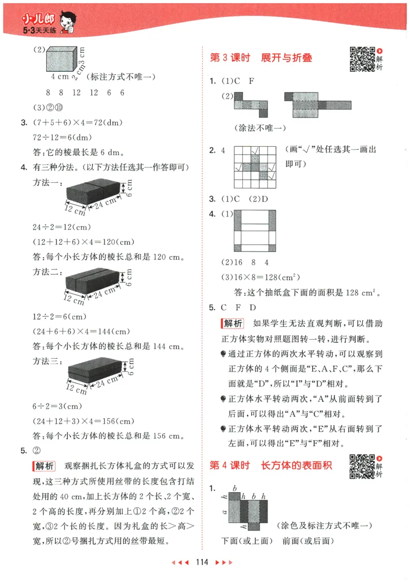 2026春《53天天练》数学BSD5下参考答案_2026春小学教辅大合集_7-26春《53天天练》系列_26春《53天天练》数学_26春北师大版数学1-6年级下册《53天天练》_2026春《53天天练》数学BSD5下