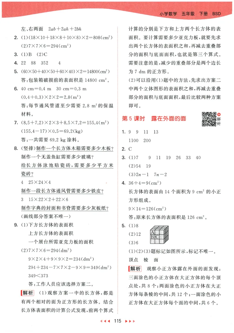 2026春《53天天练》数学BSD5下参考答案_2026春小学教辅大合集_7-26春《53天天练》系列_26春《53天天练》数学_26春北师大版数学1-6年级下册《53天天练》_2026春《53天天练》数学BSD5下