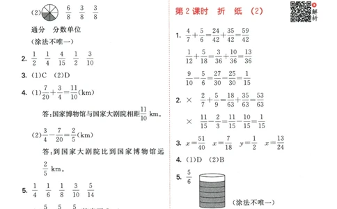 2026春《53天天练》数学BSD5下参考答案_2026春小学教辅大合集_7-26春《53天天练》系列_26春《53天天练》数学_26春北师大版数学1-6年级下册《53天天练》_2026春《53天天练》数学BSD5下