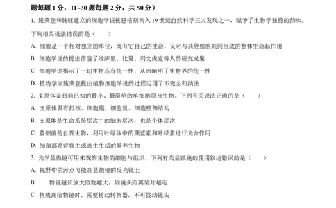 重庆市主城区七校联考2024-2025学年高一上学期期末考试生物试题Word版无答案_2025年03月试卷_0313重庆市主城区七校联考2024-2025学年高一上学期期末考试