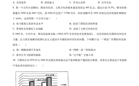 精品解析：2023年安徽省中考历史真题（原卷版）_new_8历史中考复习_2025年中考复习资料_中考真题（近三年）_2023中考历史真题