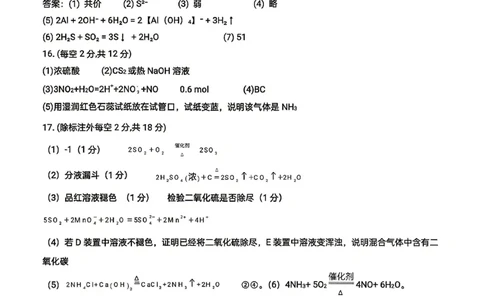 高一化学答案_2026年04月高一试卷_260421山西省晋城一中高一2026年4月月考