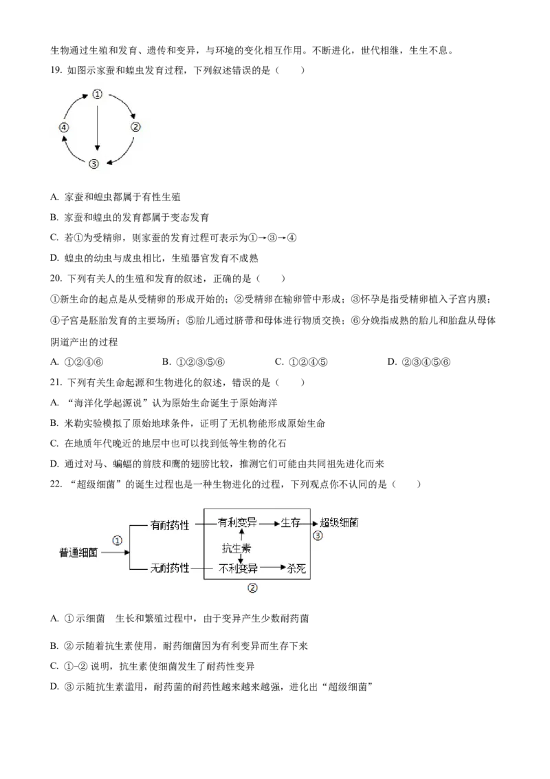 精品解析：2024年山东省临沂市中考生物真题（原卷版）_new_6生物中考复习_2025中考复习资料_中考真题（近三年）_2024年生物中考真题