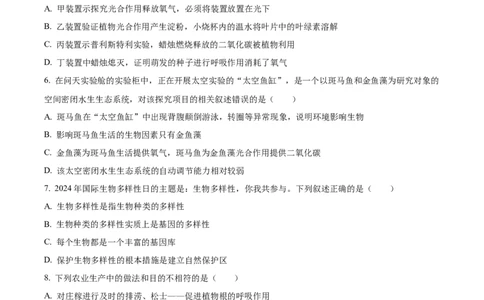 精品解析：2024年山东省临沂市中考生物真题（原卷版）_new_6生物中考复习_2025中考复习资料_中考真题（近三年）_2024年生物中考真题
