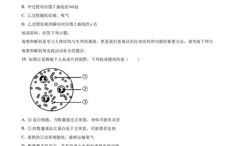 精品解析：2024年山东省临沂市中考生物真题（原卷版）_new_6生物中考复习_2025中考复习资料_中考真题（近三年）_2024年生物中考真题