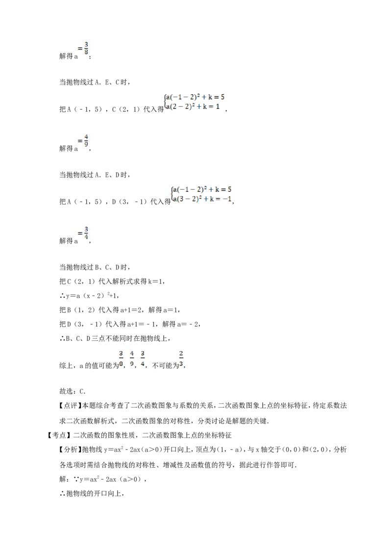 [23766631]备考2026中考数学真题2025分类精编精练7二次函数（含解析）_中考复习资料_语数英物化_2数学中考复习_2026年中考复习（更新中）_备考2026中考数学真题2025分类精编精练