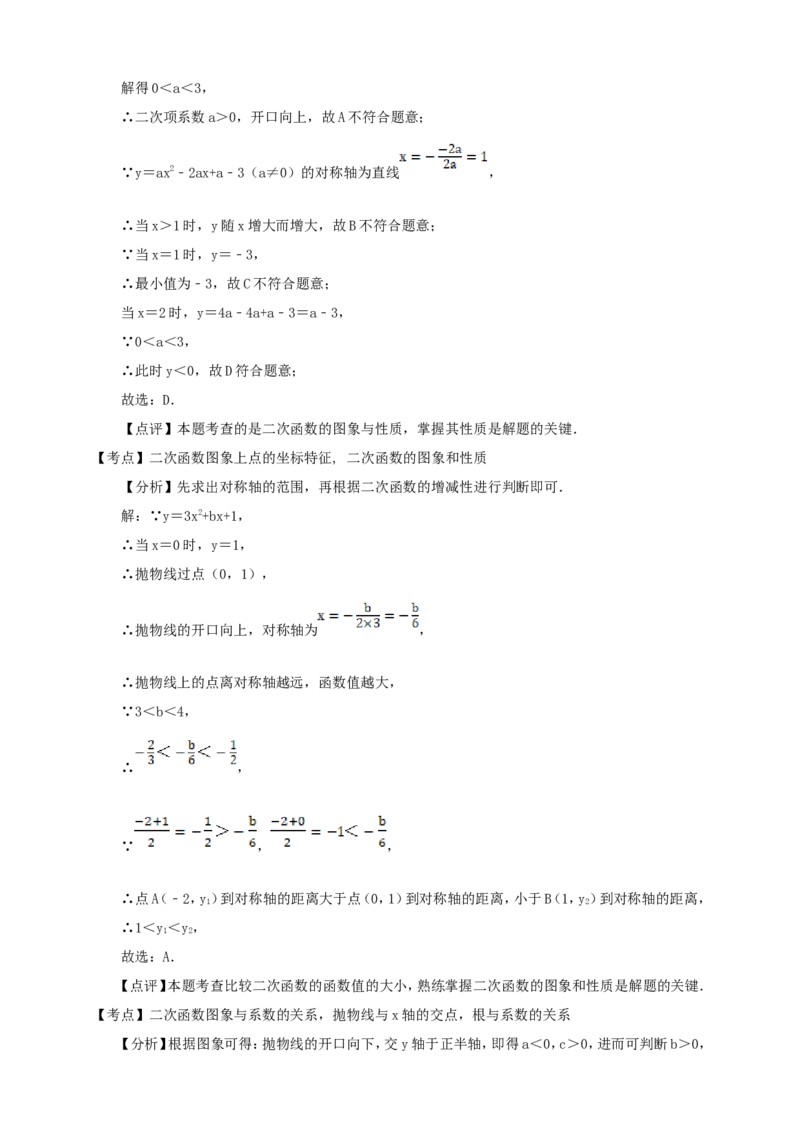 [23766631]备考2026中考数学真题2025分类精编精练7二次函数（含解析）_中考复习资料_语数英物化_2数学中考复习_2026年中考复习（更新中）_备考2026中考数学真题2025分类精编精练