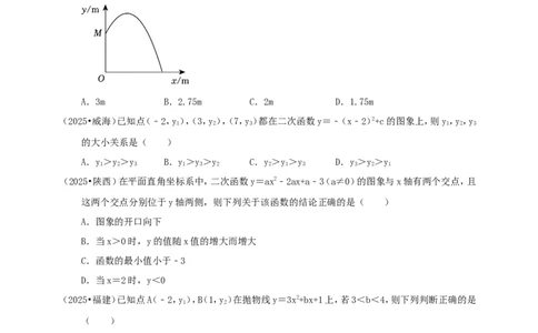 [23766631]备考2026中考数学真题2025分类精编精练7二次函数（含解析）_中考复习资料_语数英物化_2数学中考复习_2026年中考复习（更新中）_备考2026中考数学真题2025分类精编精练