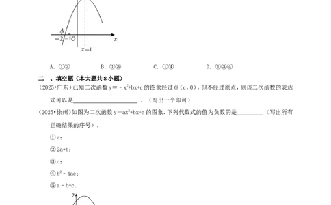 [23766631]备考2026中考数学真题2025分类精编精练7二次函数（含解析）_中考复习资料_语数英物化_2数学中考复习_2026年中考复习（更新中）_备考2026中考数学真题2025分类精编精练