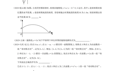 [23766631]备考2026中考数学真题2025分类精编精练7二次函数（含解析）_中考复习资料_语数英物化_2数学中考复习_2026年中考复习（更新中）_备考2026中考数学真题2025分类精编精练