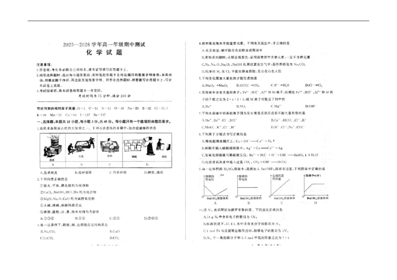高一化学_2025年11月高一试卷_251114辽宁省点石联考2025-2026学年高一上学期11月期中考试（全）_辽宁省点石联考2025-2026学年高一上学期11月期中化学试题（图片版，含解析）
