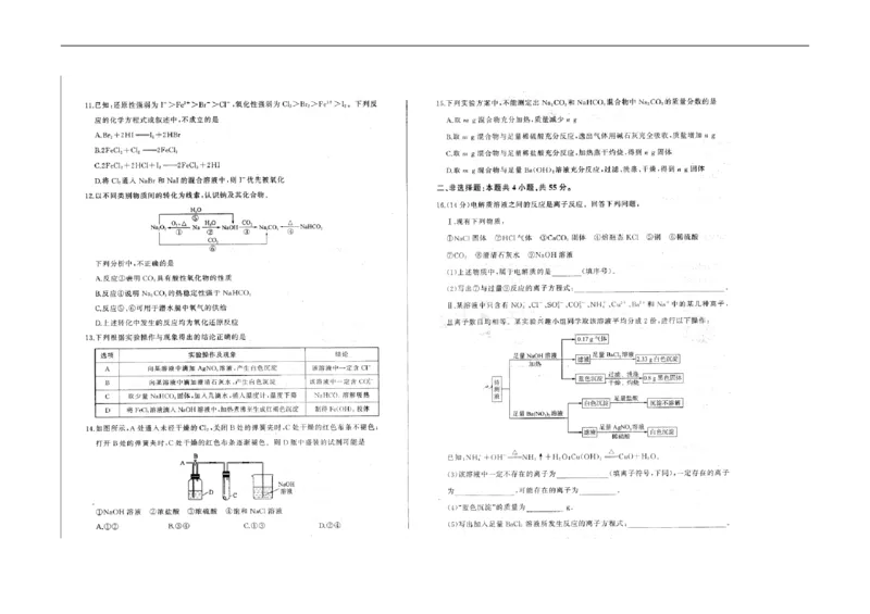 高一化学_2025年11月高一试卷_251114辽宁省点石联考2025-2026学年高一上学期11月期中考试（全）_辽宁省点石联考2025-2026学年高一上学期11月期中化学试题（图片版，含解析）