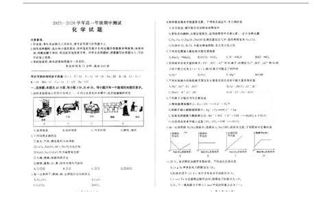 高一化学_2025年11月高一试卷_251114辽宁省点石联考2025-2026学年高一上学期11月期中考试（全）_辽宁省点石联考2025-2026学年高一上学期11月期中化学试题（图片版，含解析）