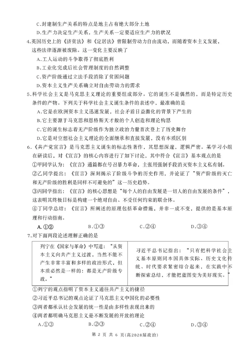 高2028届政治试卷政治试卷(高2028届)_2025年12月高一试卷_251209重庆市名校联盟2025-2026学年高一上学期11月期中联考