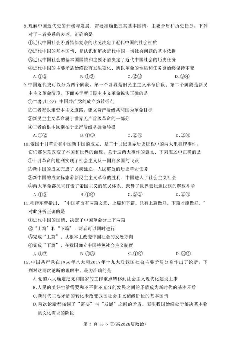 高2028届政治试卷政治试卷(高2028届)_2025年12月高一试卷_251209重庆市名校联盟2025-2026学年高一上学期11月期中联考
