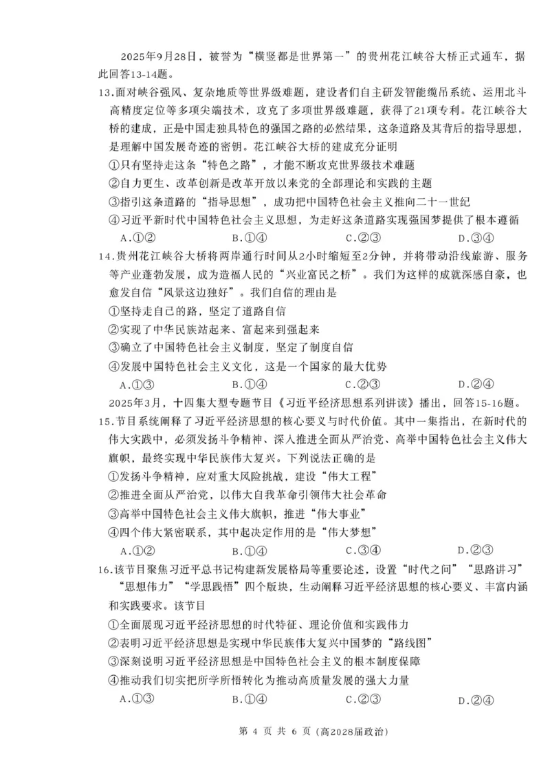 高2028届政治试卷政治试卷(高2028届)_2025年12月高一试卷_251209重庆市名校联盟2025-2026学年高一上学期11月期中联考