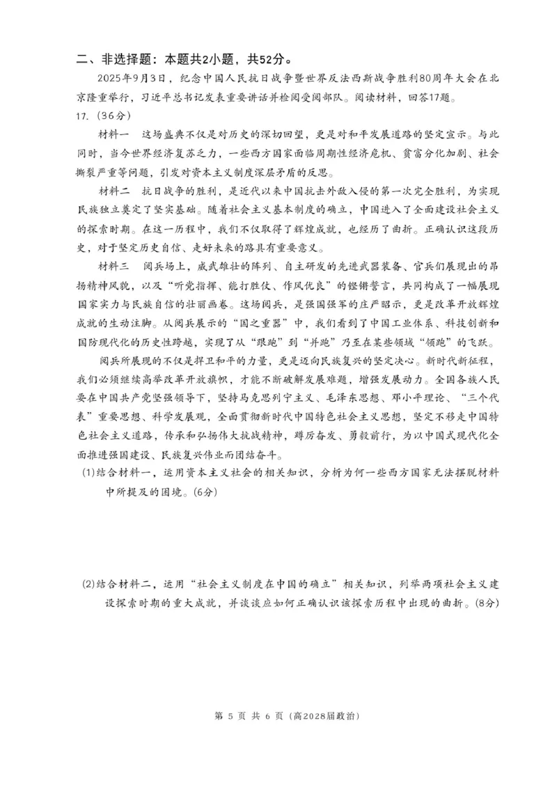 高2028届政治试卷政治试卷(高2028届)_2025年12月高一试卷_251209重庆市名校联盟2025-2026学年高一上学期11月期中联考