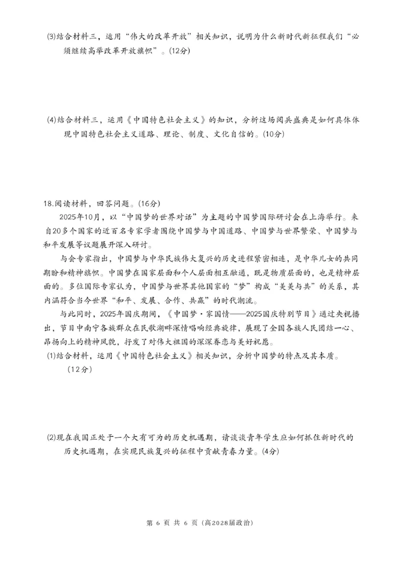 高2028届政治试卷政治试卷(高2028届)_2025年12月高一试卷_251209重庆市名校联盟2025-2026学年高一上学期11月期中联考