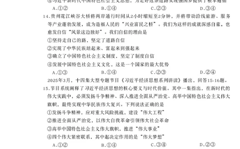 高2028届政治试卷政治试卷(高2028届)_2025年12月高一试卷_251209重庆市名校联盟2025-2026学年高一上学期11月期中联考