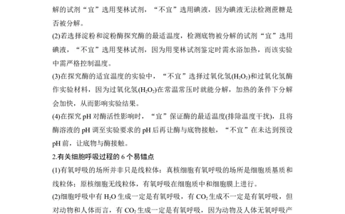 阶段排查回扣落实（三）_通用版（老高考）复习资料_2023年复习资料_一轮复习_2023年高考生物一轮复习讲义+课件（全国版）_2023年高考生物一轮复习讲义（全国版）_赠补充习题