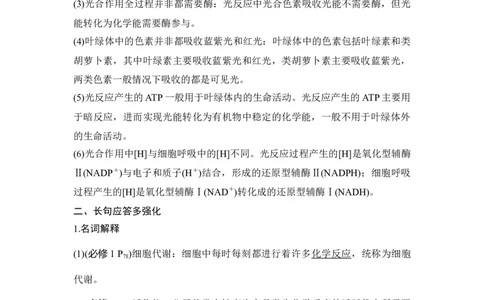 阶段排查回扣落实（三）_通用版（老高考）复习资料_2023年复习资料_一轮复习_2023年高考生物一轮复习讲义+课件（全国版）_2023年高考生物一轮复习讲义（全国版）_赠补充习题