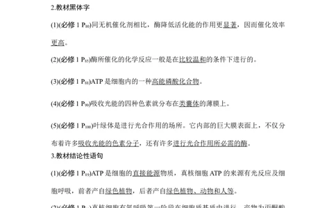 阶段排查回扣落实（三）_通用版（老高考）复习资料_2023年复习资料_一轮复习_2023年高考生物一轮复习讲义+课件（全国版）_2023年高考生物一轮复习讲义（全国版）_赠补充习题