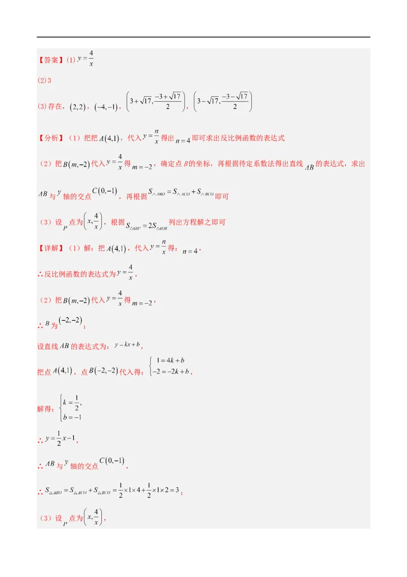 专题01平面直角坐标系中面积问题（解析版）_中考复习资料_语数英物化_2数学中考复习_2023年中考复习资料_二轮复习_备战2023年中考数学二轮复习常考点微专题归纳提分特训（全国通用）