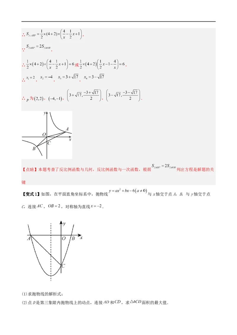 专题01平面直角坐标系中面积问题（解析版）_中考复习资料_语数英物化_2数学中考复习_2023年中考复习资料_二轮复习_备战2023年中考数学二轮复习常考点微专题归纳提分特训（全国通用）