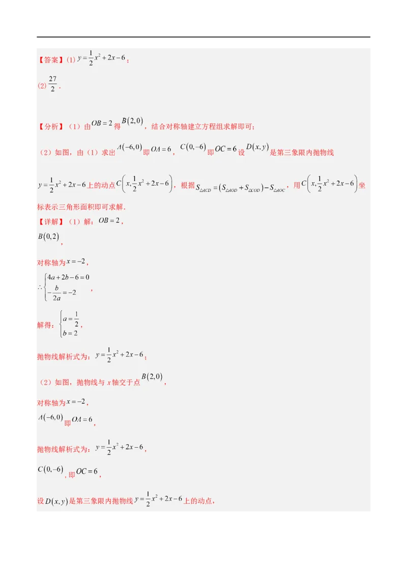 专题01平面直角坐标系中面积问题（解析版）_中考复习资料_语数英物化_2数学中考复习_2023年中考复习资料_二轮复习_备战2023年中考数学二轮复习常考点微专题归纳提分特训（全国通用）