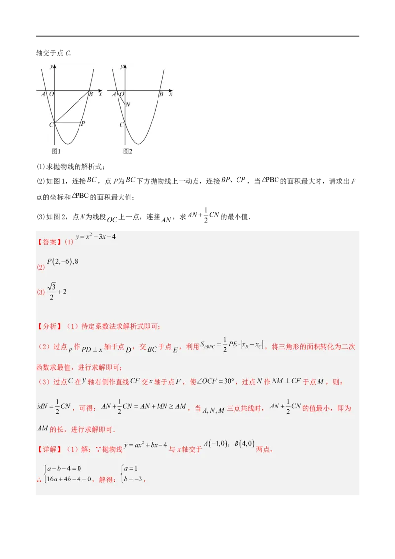 专题01平面直角坐标系中面积问题（解析版）_中考复习资料_语数英物化_2数学中考复习_2023年中考复习资料_二轮复习_备战2023年中考数学二轮复习常考点微专题归纳提分特训（全国通用）