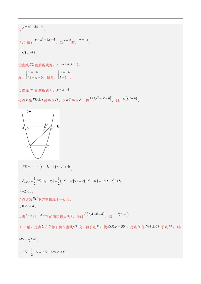 专题01平面直角坐标系中面积问题（解析版）_中考复习资料_语数英物化_2数学中考复习_2023年中考复习资料_二轮复习_备战2023年中考数学二轮复习常考点微专题归纳提分特训（全国通用）
