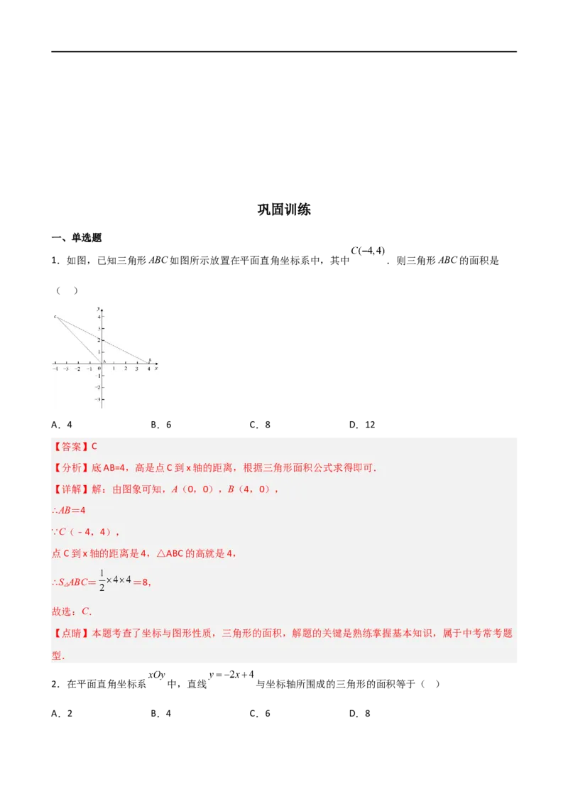 专题01平面直角坐标系中面积问题（解析版）_中考复习资料_语数英物化_2数学中考复习_2023年中考复习资料_二轮复习_备战2023年中考数学二轮复习常考点微专题归纳提分特训（全国通用）