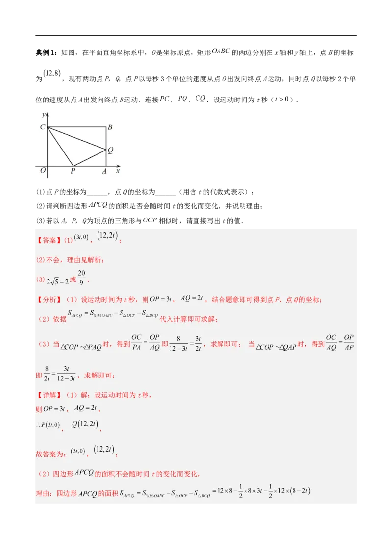 专题01平面直角坐标系中面积问题（解析版）_中考复习资料_语数英物化_2数学中考复习_2023年中考复习资料_二轮复习_备战2023年中考数学二轮复习常考点微专题归纳提分特训（全国通用）