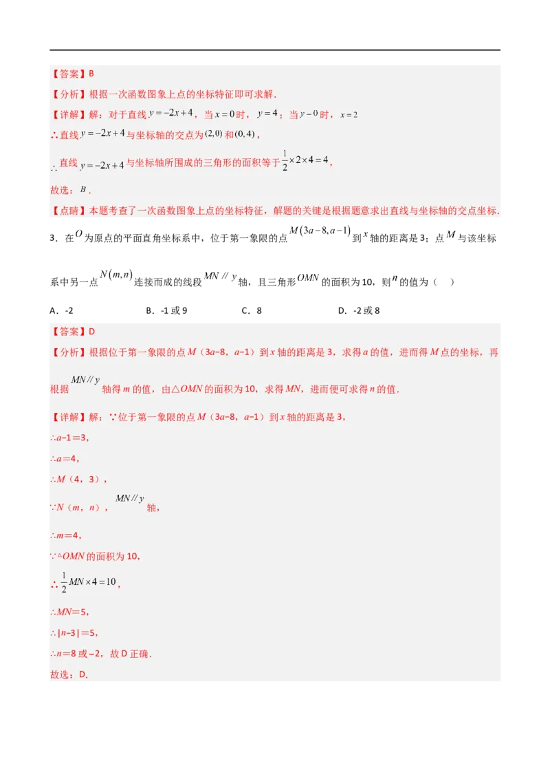 专题01平面直角坐标系中面积问题（解析版）_中考复习资料_语数英物化_2数学中考复习_2023年中考复习资料_二轮复习_备战2023年中考数学二轮复习常考点微专题归纳提分特训（全国通用）