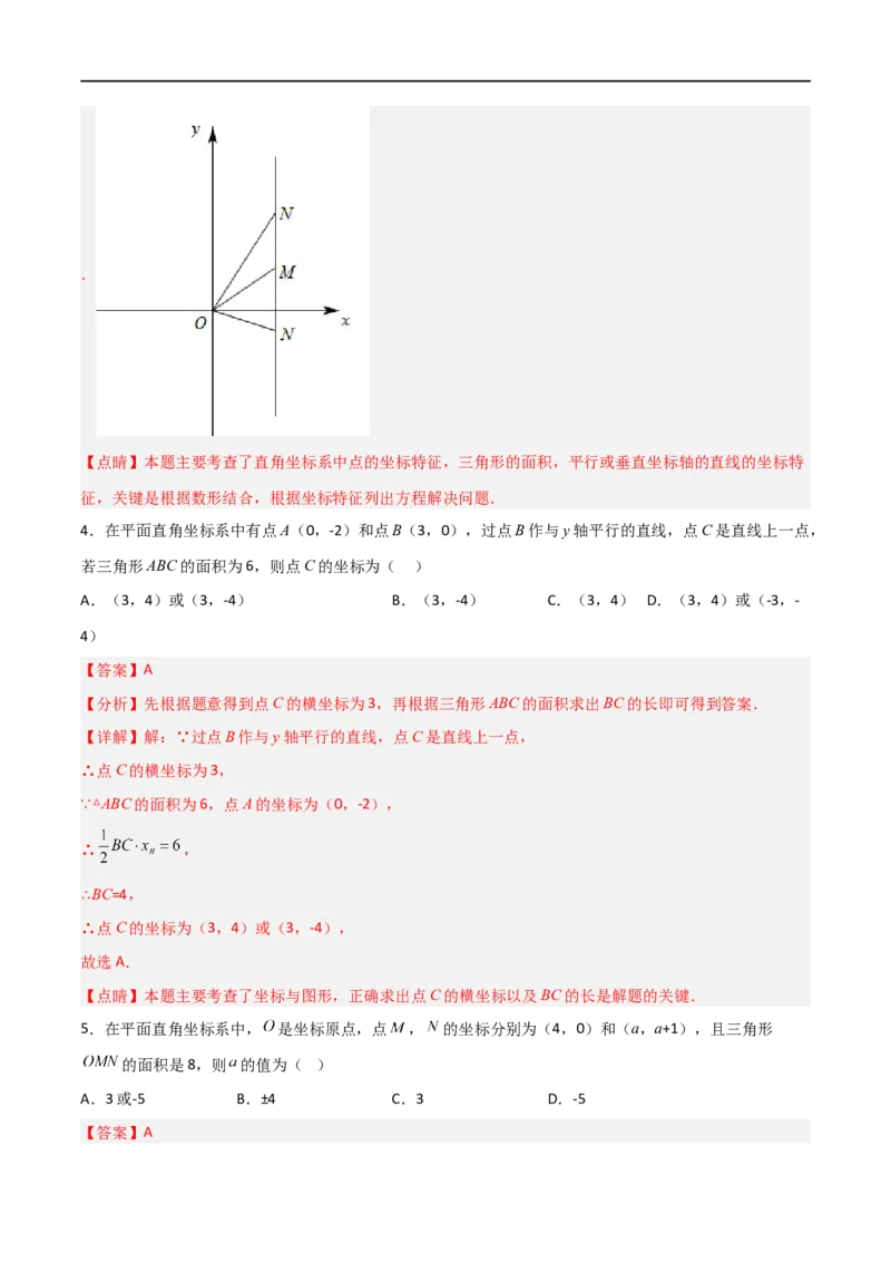 专题01平面直角坐标系中面积问题（解析版）_中考复习资料_语数英物化_2数学中考复习_2023年中考复习资料_二轮复习_备战2023年中考数学二轮复习常考点微专题归纳提分特训（全国通用）