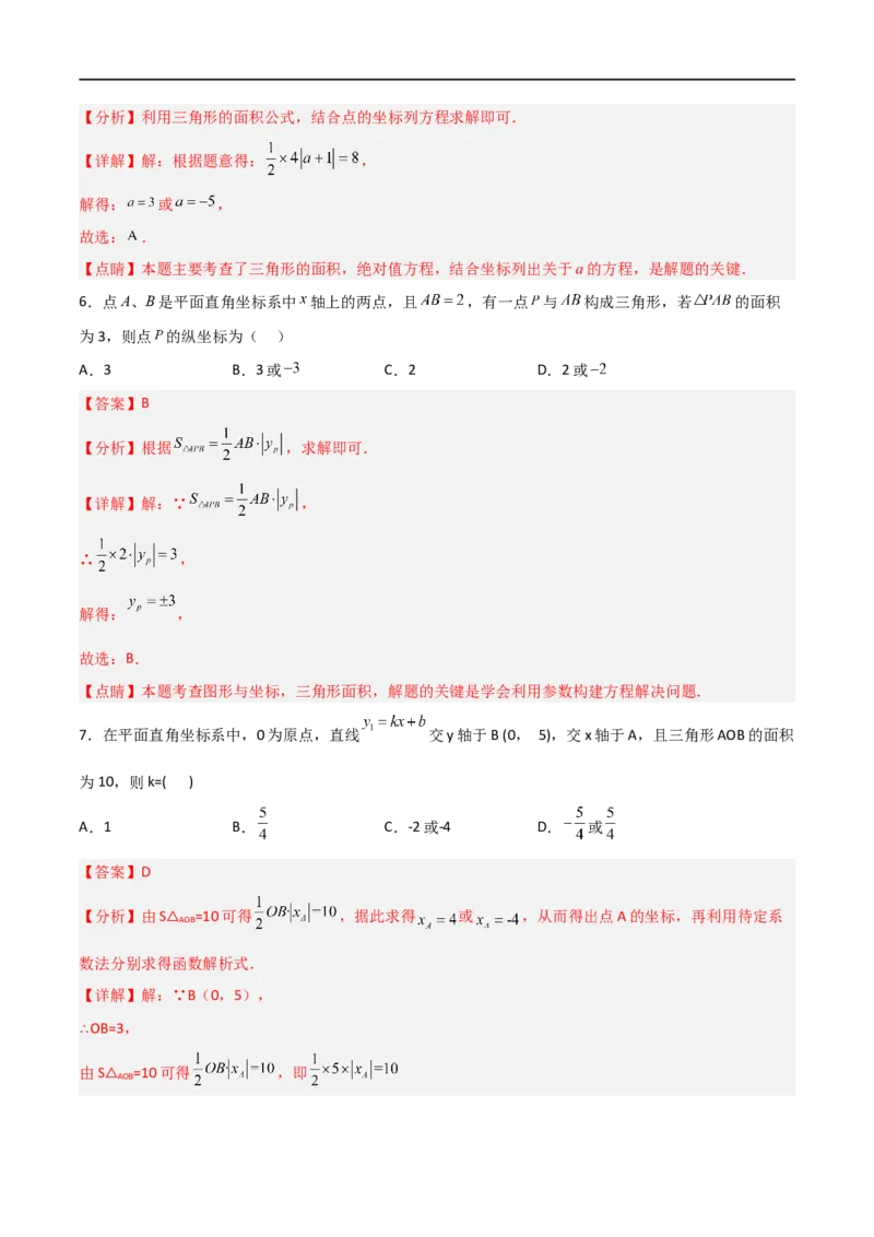 专题01平面直角坐标系中面积问题（解析版）_中考复习资料_语数英物化_2数学中考复习_2023年中考复习资料_二轮复习_备战2023年中考数学二轮复习常考点微专题归纳提分特训（全国通用）