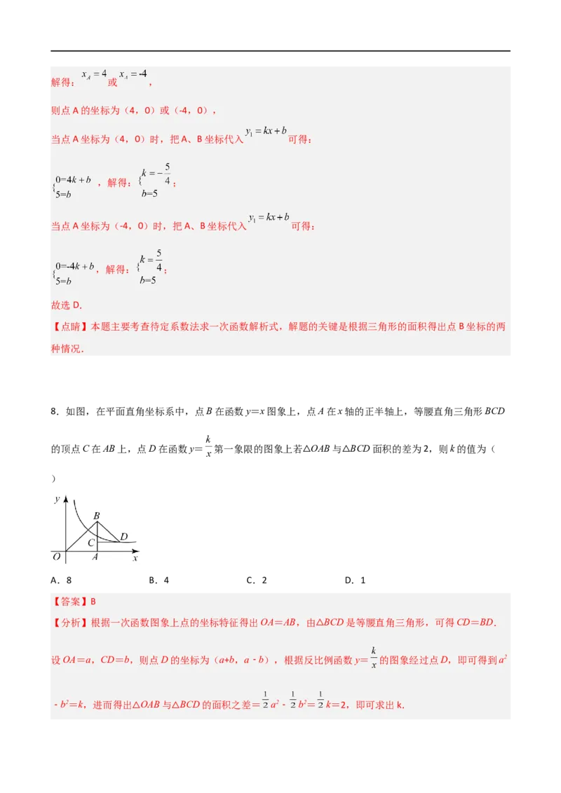 专题01平面直角坐标系中面积问题（解析版）_中考复习资料_语数英物化_2数学中考复习_2023年中考复习资料_二轮复习_备战2023年中考数学二轮复习常考点微专题归纳提分特训（全国通用）