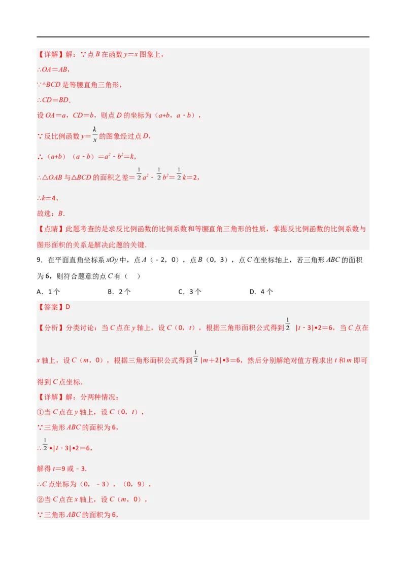 专题01平面直角坐标系中面积问题（解析版）_中考复习资料_语数英物化_2数学中考复习_2023年中考复习资料_二轮复习_备战2023年中考数学二轮复习常考点微专题归纳提分特训（全国通用）