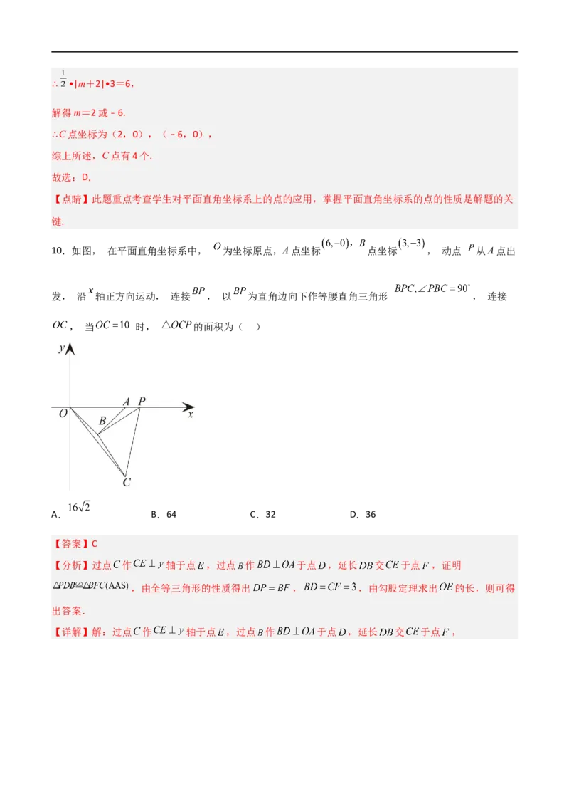 专题01平面直角坐标系中面积问题（解析版）_中考复习资料_语数英物化_2数学中考复习_2023年中考复习资料_二轮复习_备战2023年中考数学二轮复习常考点微专题归纳提分特训（全国通用）